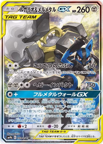 Lucario & Melmetal GX - 059/054 (059/054) — card price