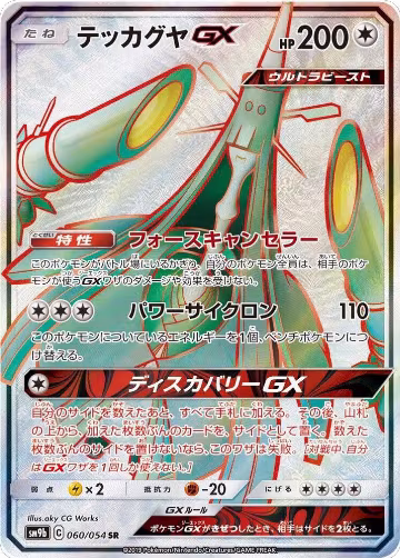 Celesteela GX - 060/054 (060/054), Full Metal Wall — Pokémon JP card price