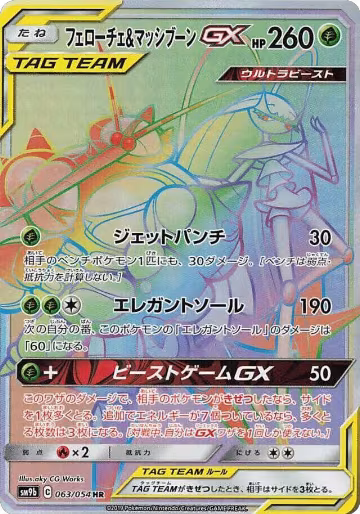 Pheromosa & Buzzwole GX - 063/054 (063/054), Full Metal Wall — Pokémon JP card price