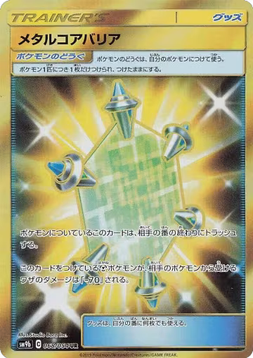 Metal Core Barrier - 068/054 (068/054), Full Metal Wall — Pokémon JP card price