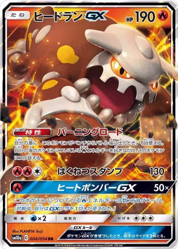 Heatran GX - 004/054 (004/054), GG End — Pokémon JP card price
