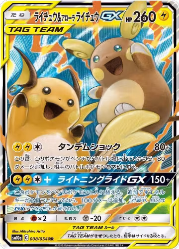 Raichu & Alolan Raichu GX - 008/054 (008/054), GG End — Pokémon JP card price