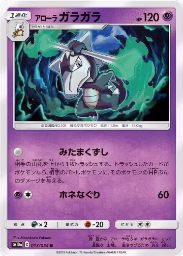 Alolan Marowak (013/054), GG End — Pokémon JP card price