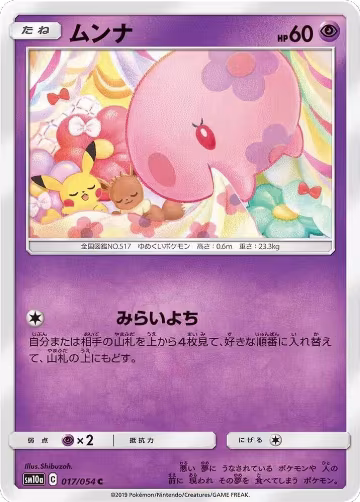 Munna (017/054), GG End — Pokémon JP card price