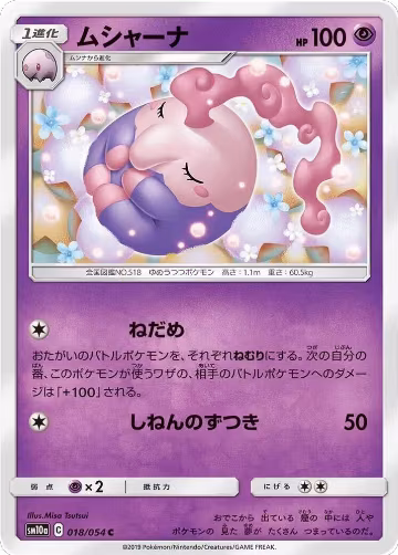 Musharna (018/054), GG End — Pokémon JP card price