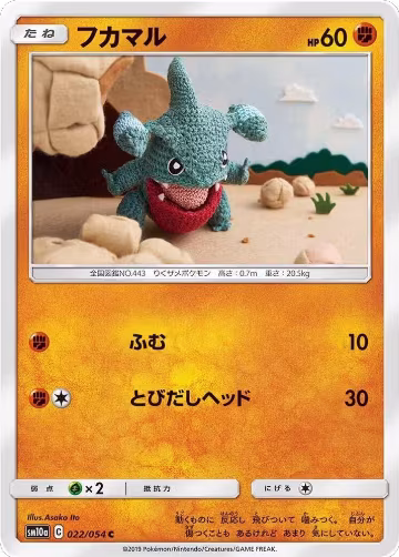 Gible (022/054), GG End — Pokémon JP card price