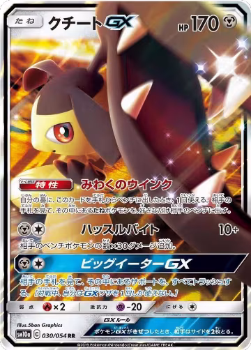 Mawile GX - 030/054 (030/054), GG End — Pokémon JP card price