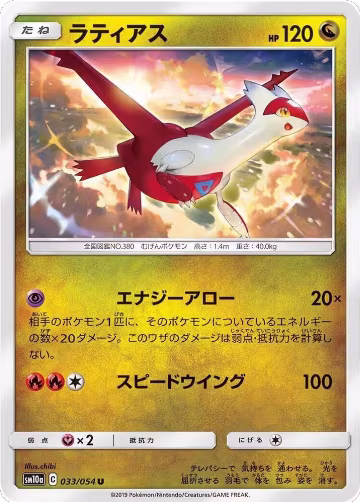 Latias (033/054), GG End — Pokémon JP card price