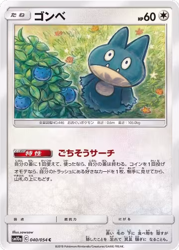 Munchlax (040/054), GG End — Pokémon JP card price