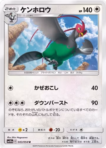 Unfezant (043/054), GG End — Pokémon JP card price