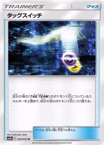 Tag Switch - 045/054 (045/054), GG End — Pokémon JP card price