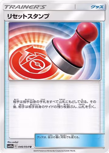 Reset Stamp - 046/054 (046/054), GG End — Pokémon JP card price