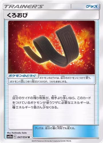 Karate Belt - 047/054 (047/054), GG End — Pokémon JP card price
