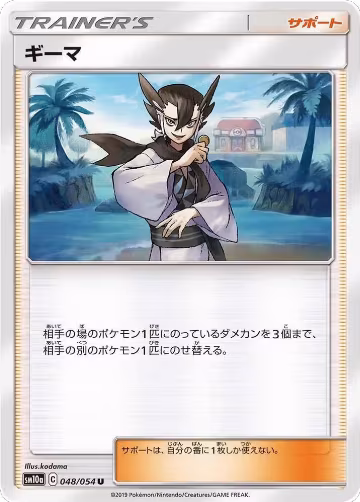 Grimsley - 048/054 (048/054), GG End — Pokémon JP card price