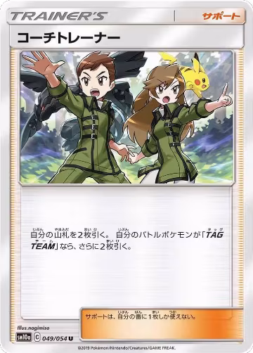 Coach Trainer - 049/054 (049/054), GG End — Pokémon JP card price