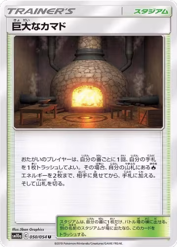 Giant Hearth (050/054), GG End — Pokémon JP card price