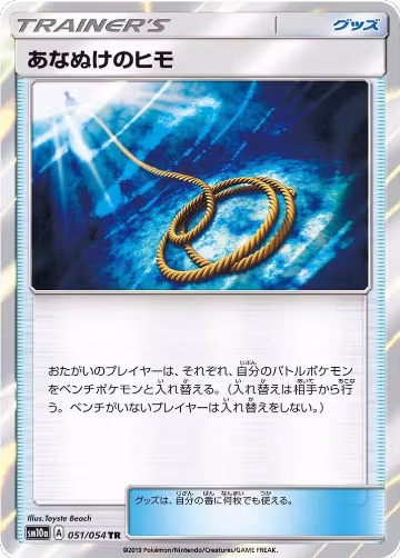 Escape Rope (051/054), GG End — Pokémon JP card price