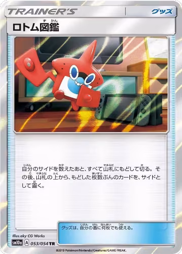 Rotom Dex (053/054), GG End — Pokémon JP card price