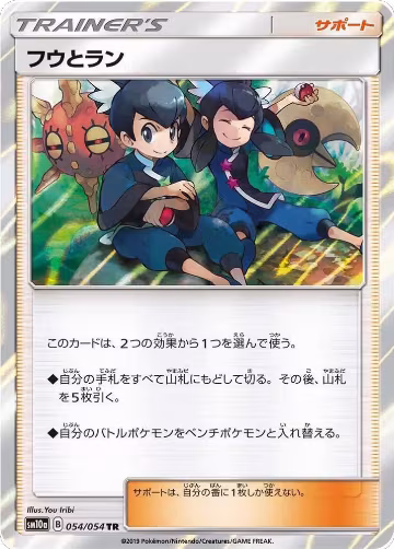 Tate & Liza (054/054), GG End — Pokémon JP card price
