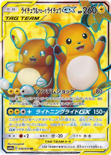 Raichu & Alolan Raichu GX - 056/054 (056/054) — card price