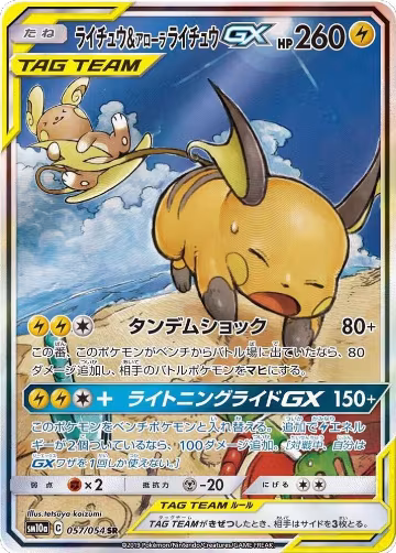 Raichu & Alolan Raichu GX - 057/054 (057/054) — card price