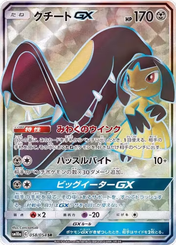 Mawile GX - 058/054 (058/054), GG End — Pokémon JP card price