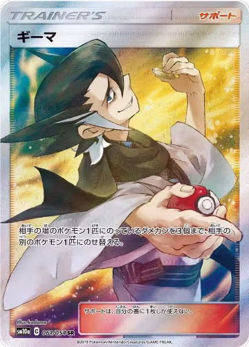 Grimsley - 061/054 (061/054), GG End — Pokémon JP card price