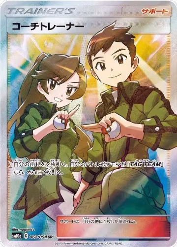 Coach Trainer - 062/054 (062/054), GG End — Pokémon JP card price