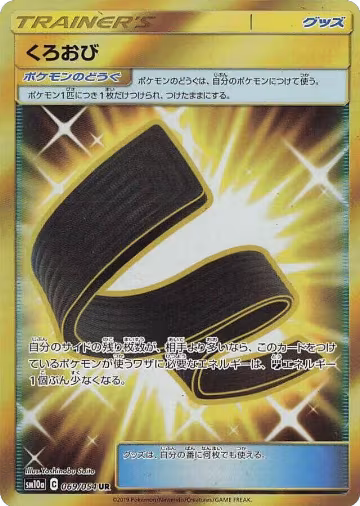 Karate Belt - 069/054 (069/054), GG End — Pokémon JP card price
