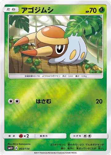 Grubbin (003/114), SM4+: GX Battle Boost — Pokémon JP card price
