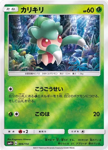 Fomantis (006/114), SM4+: GX Battle Boost — Pokémon JP card price
