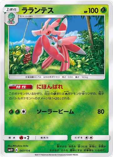 Lurantis (007/114), SM4+: GX Battle Boost — Pokémon JP card price