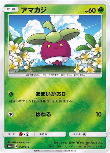 Bounsweet (008/114), SM4+: GX Battle Boost — Pokémon JP card price