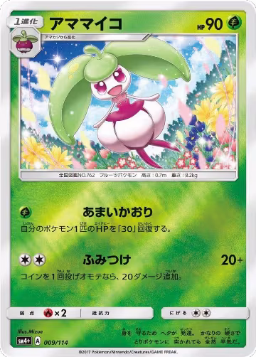 Steenee (009/114), SM4+: GX Battle Boost — Pokémon JP card price