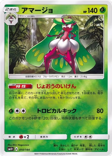 Tsareena (010/114), SM4+: GX Battle Boost — Pokémon JP card price
