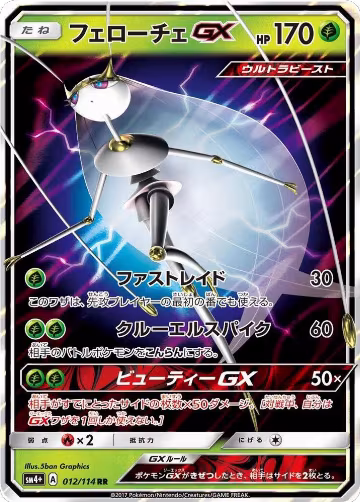 Pheromosa GX - 012/114 (012/114), SM4+: GX Battle Boost — Pokémon JP card price