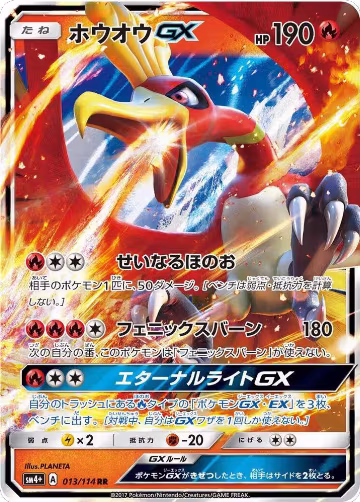Ho-Oh GX (013/114), SM4+: GX Battle Boost — Pokémon JP card price