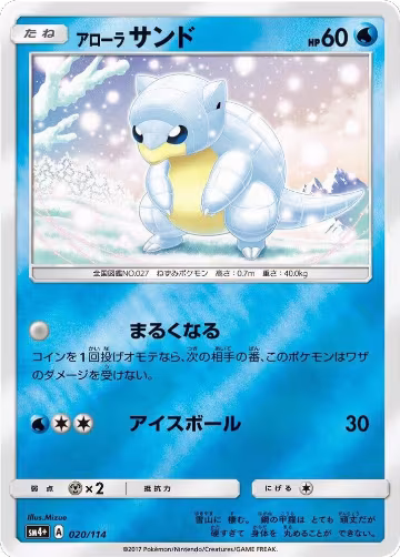 Alolan Sandshrew (020/114), SM4+: GX Battle Boost — Pokémon JP card price