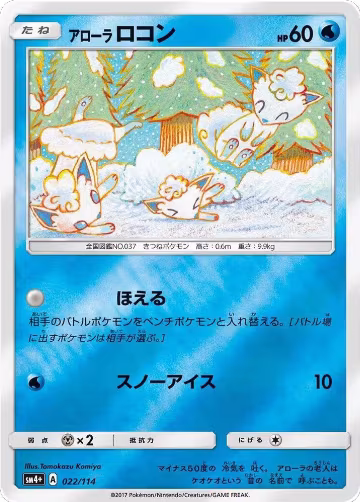 Alolan Vulpix (022/114), SM4+: GX Battle Boost — Pokémon JP card price