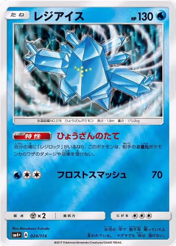 Regice (024/114), SM4+: GX Battle Boost — Pokémon JP card price