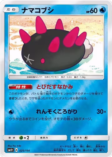 Pyukumuku (025/114), SM4+: GX Battle Boost — Pokémon JP card price