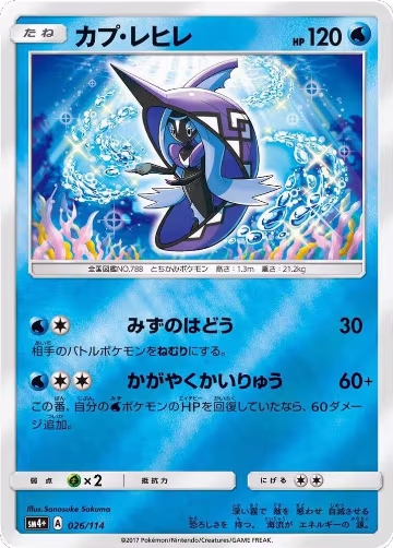 Tapu Fini (026/114), SM4+: GX Battle Boost — Pokémon JP card price