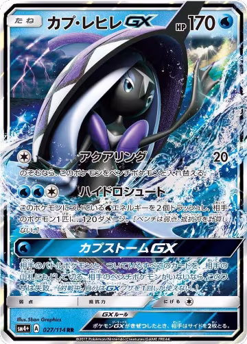 Tapu Fini GX (027/114), SM4+: GX Battle Boost — Pokémon JP card price