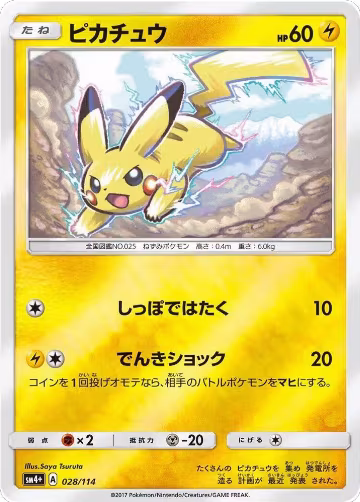 Pikachu (028/114), SM4+: GX Battle Boost — Pokémon JP card price