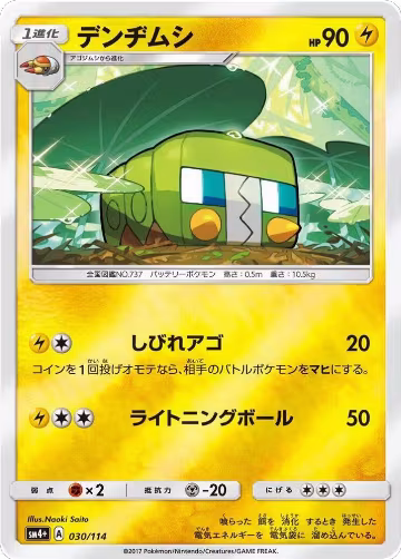 Charjabug (030/114), SM4+: GX Battle Boost — Pokémon JP card price