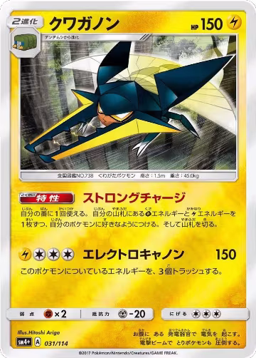 Vikavolt (031/114), SM4+: GX Battle Boost — Pokémon JP card price
