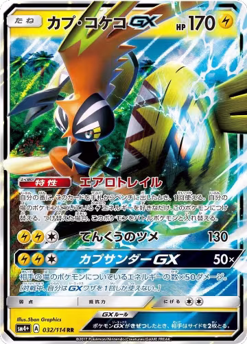 Tapu Koko GX (032/114), SM4+: GX Battle Boost — Pokémon JP card price