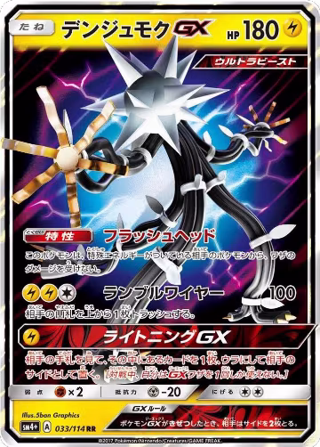 Xurkitree GX - 033/114 (033/114), SM4+: GX Battle Boost — Pokémon JP card price