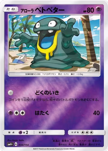 Alolan Grimer (034/114), SM4+: GX Battle Boost — Pokémon JP card price