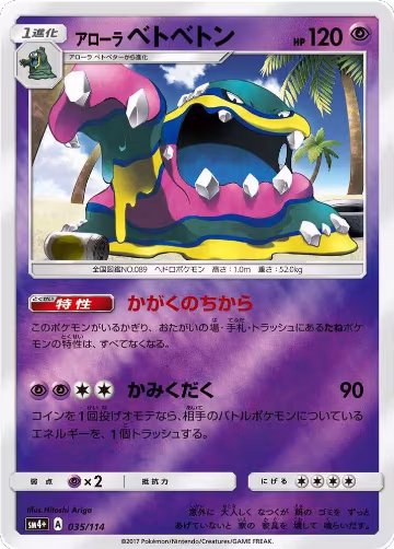 Alolan Muk (035/114), SM4+: GX Battle Boost — Pokémon JP card price